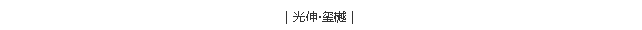 中国·3044永利集团(集团)有限公司-官方网站