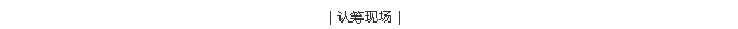 中国·3044永利集团(集团)有限公司-官方网站